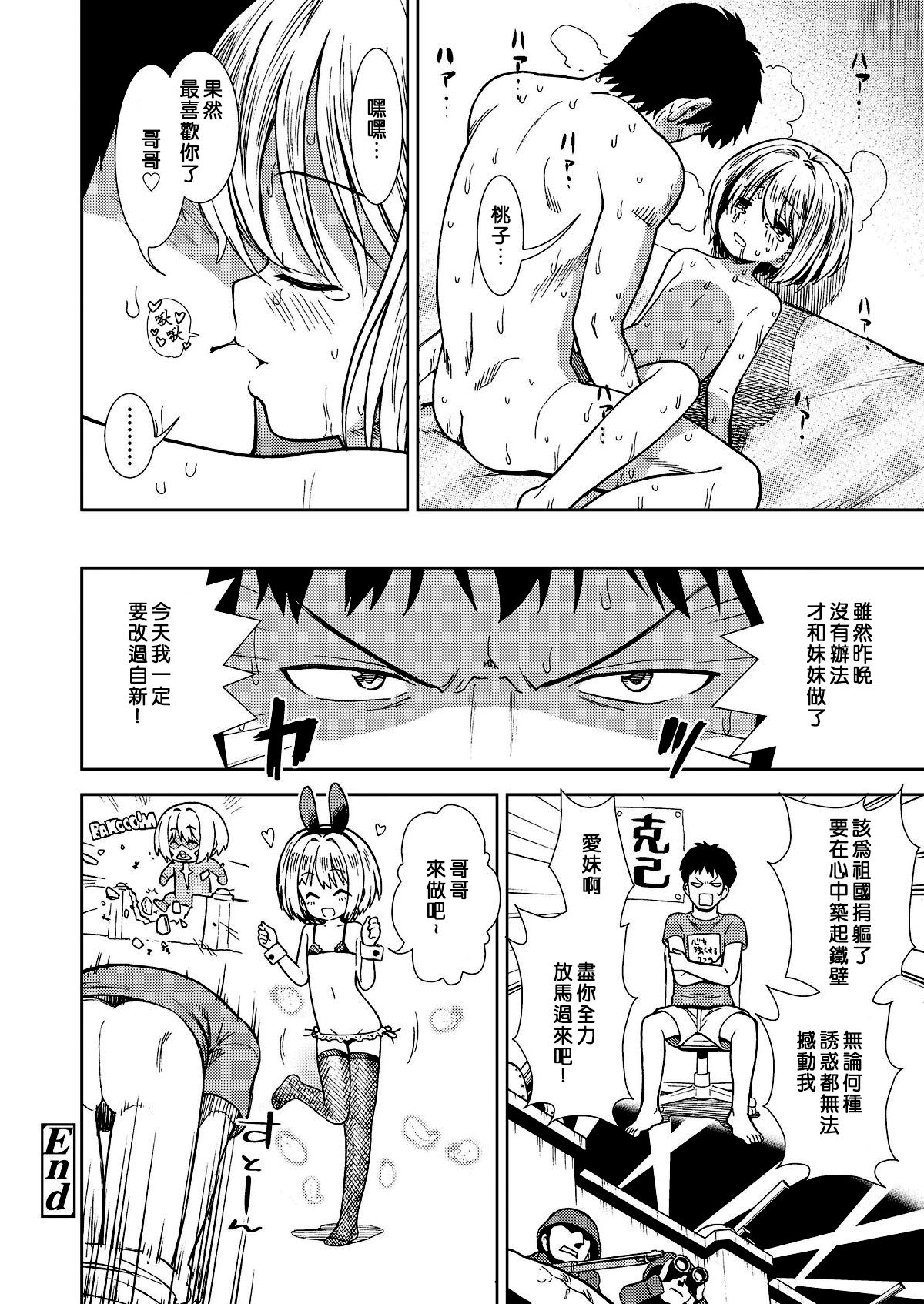 [砂漠] 妹はセックス中毒 (COMIC LO 2018年8月号) [中国翻訳] [DL版]