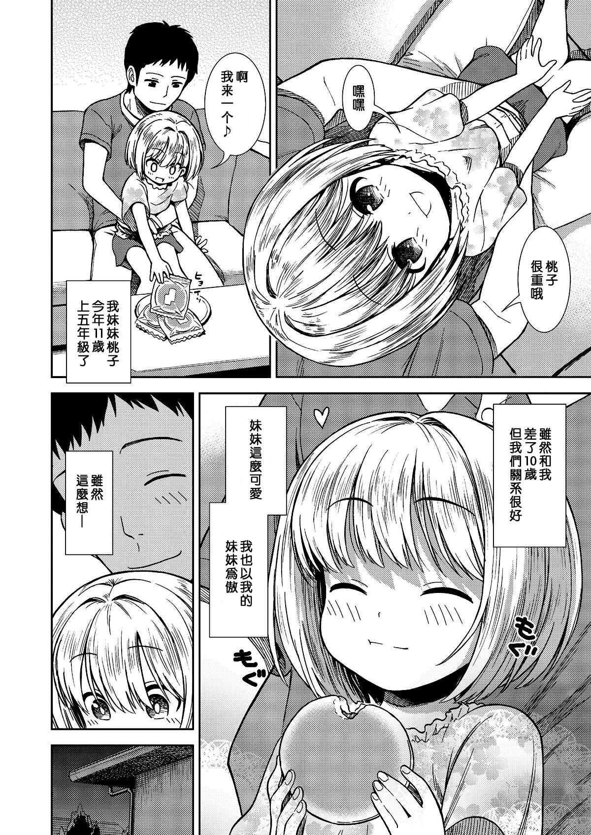 [砂漠] 妹はセックス中毒 (COMIC LO 2018年8月号) [中国翻訳] [DL版]
