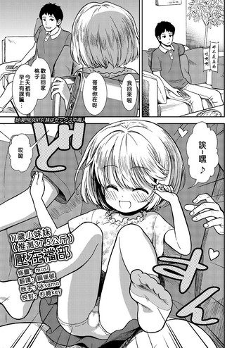 [砂漠] 妹はセックス中毒 (COMIC LO 2018年8月号) [中国翻訳] [DL版]