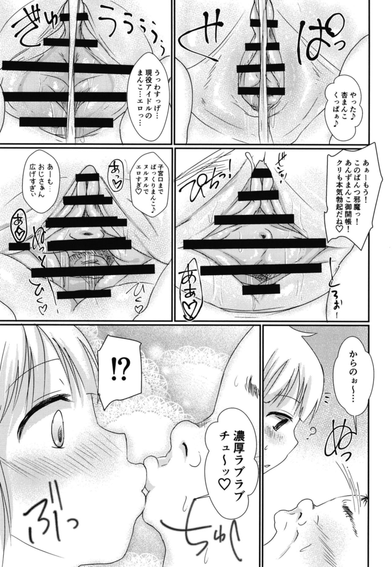 [ぬるま湯 (かずや)] さいみんシンデレラ (アイドルマスター シンデレラガールズ) [DL版]