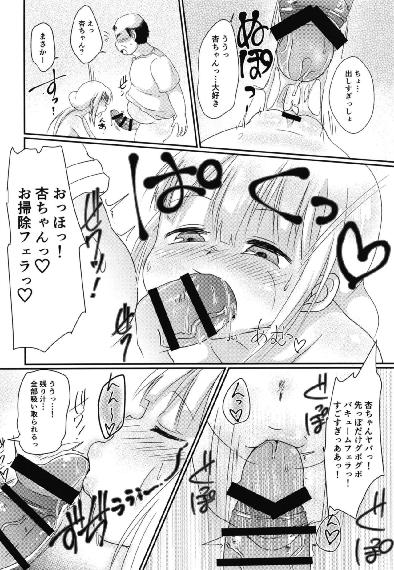 [ぬるま湯 (かずや)] さいみんシンデレラ (アイドルマスター シンデレラガールズ) [DL版]