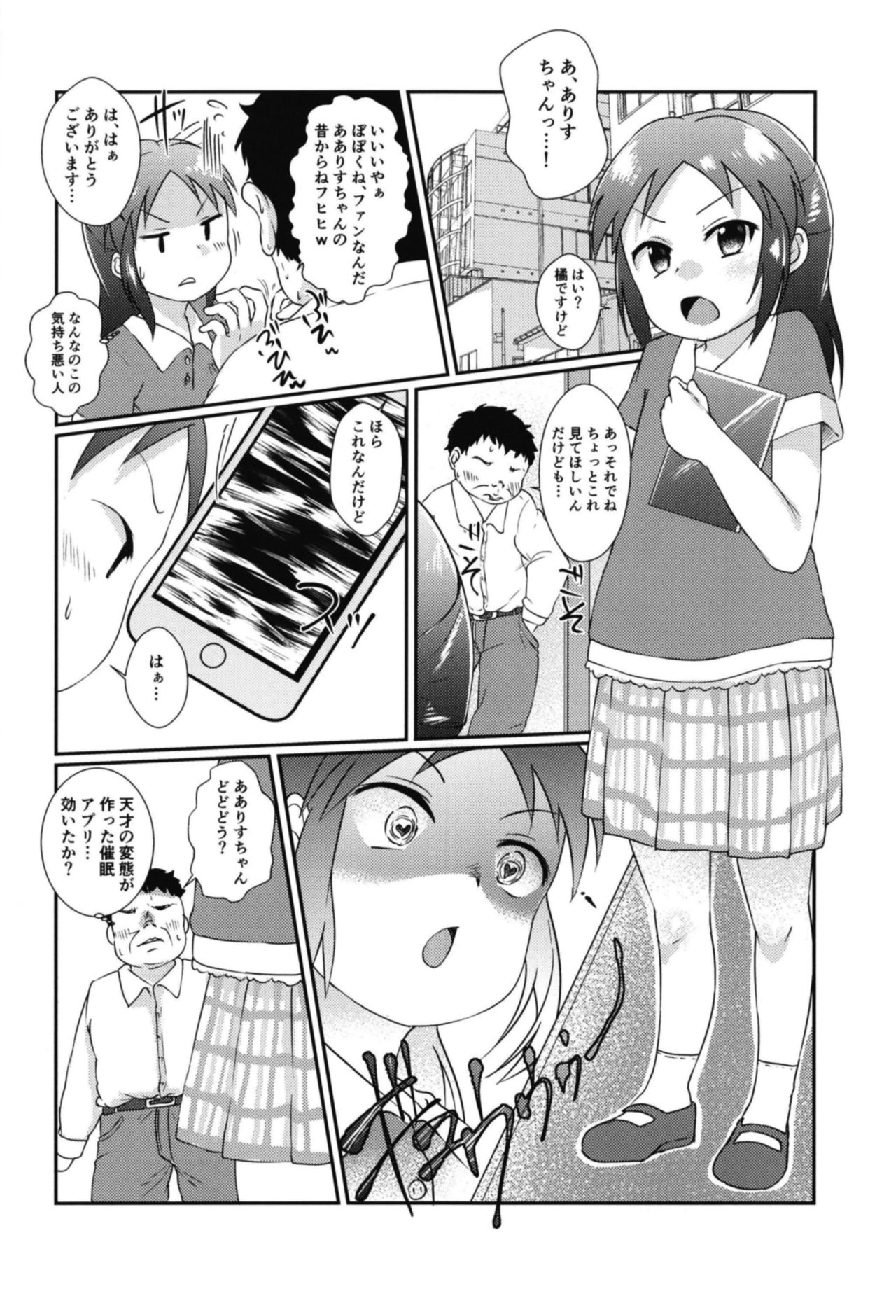 [ぬるま湯 (かずや)] さいみんシンデレラ (アイドルマスター シンデレラガールズ) [DL版]