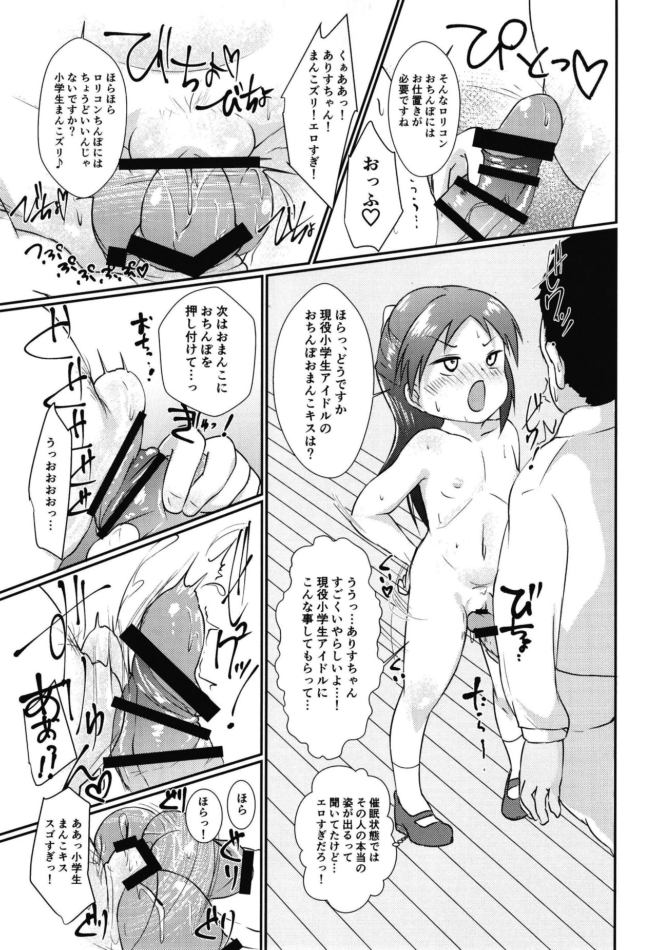 [ぬるま湯 (かずや)] さいみんシンデレラ (アイドルマスター シンデレラガールズ) [DL版]