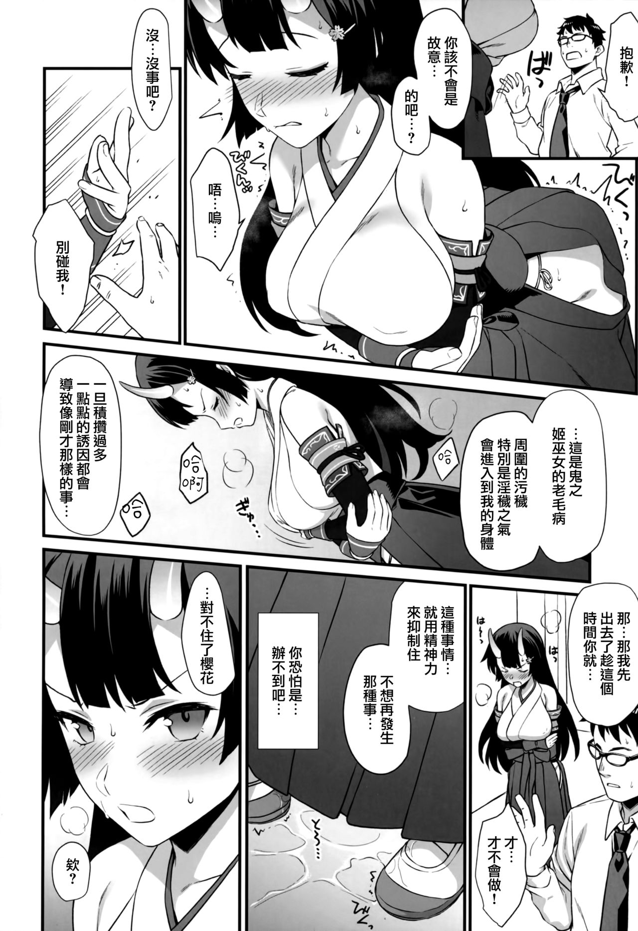 (C94) [アットホーム酒家 (たくのみ)] 援助交配 6 [中国翻訳]