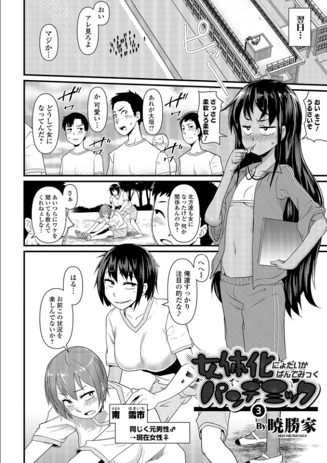 [アンソロジー] メスイキ!!にょたいか遊戯 [DL版]