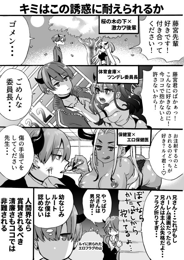 [南極騎士] 落第サキュバスと優等インキュバス