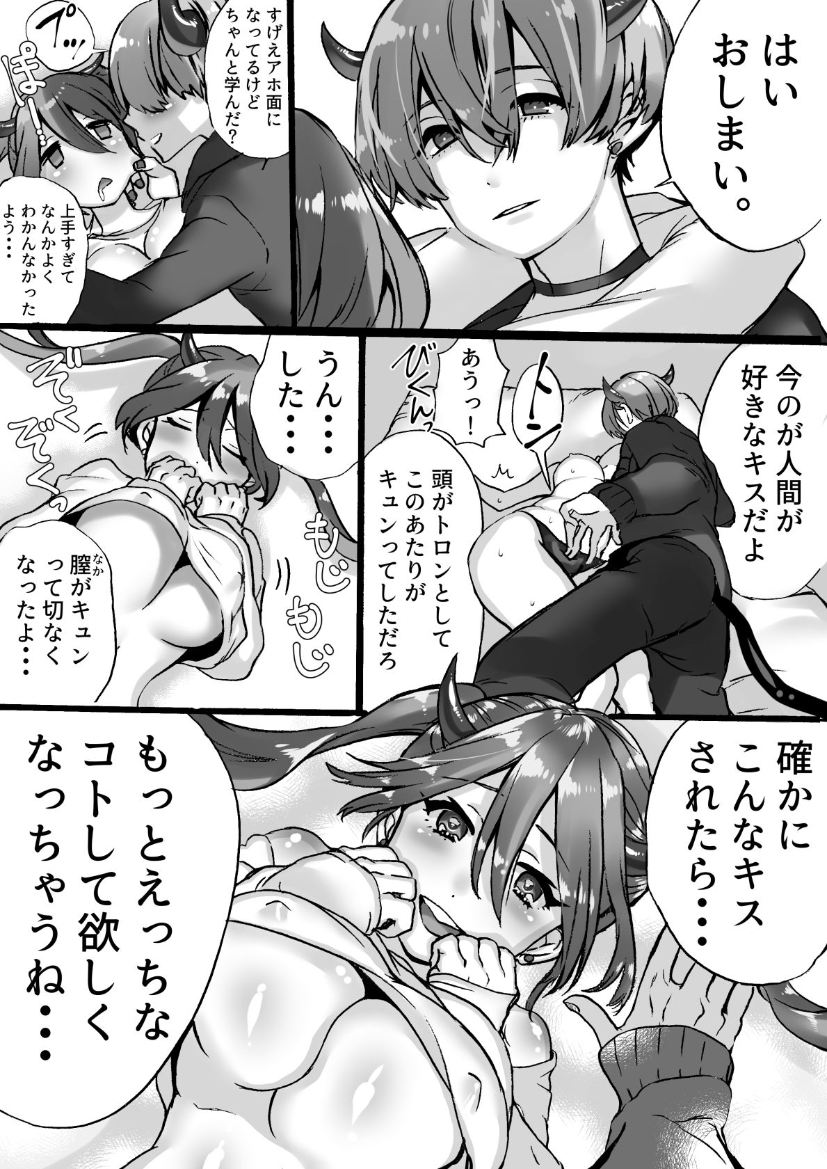 [南極騎士] 落第サキュバスと優等インキュバス