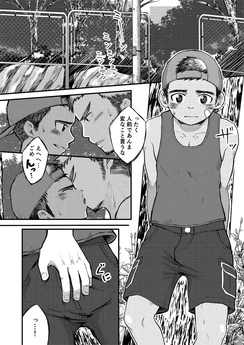 [牙九ぽっぽ (空すばと)] なまイキけんくんでかちんのりくん [DL版]