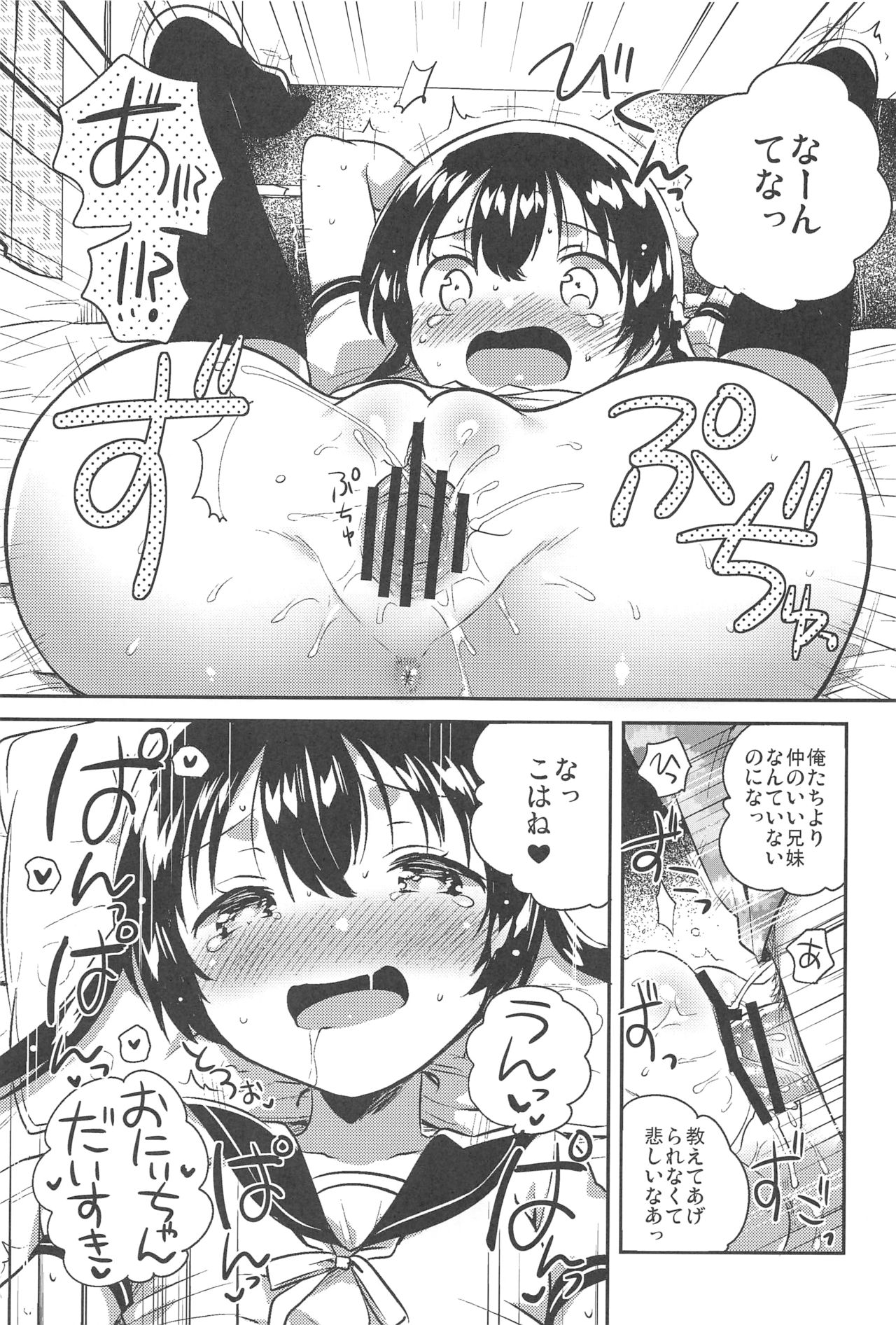 (C94) [squeezecandyheaven (いちはや)] 妹とセックスするなんてきもちわるい