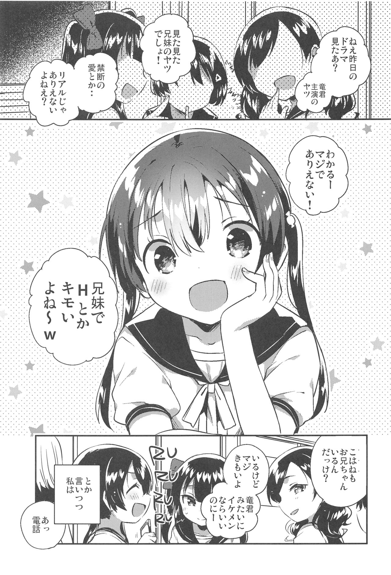 (C94) [squeezecandyheaven (いちはや)] 妹とセックスするなんてきもちわるい