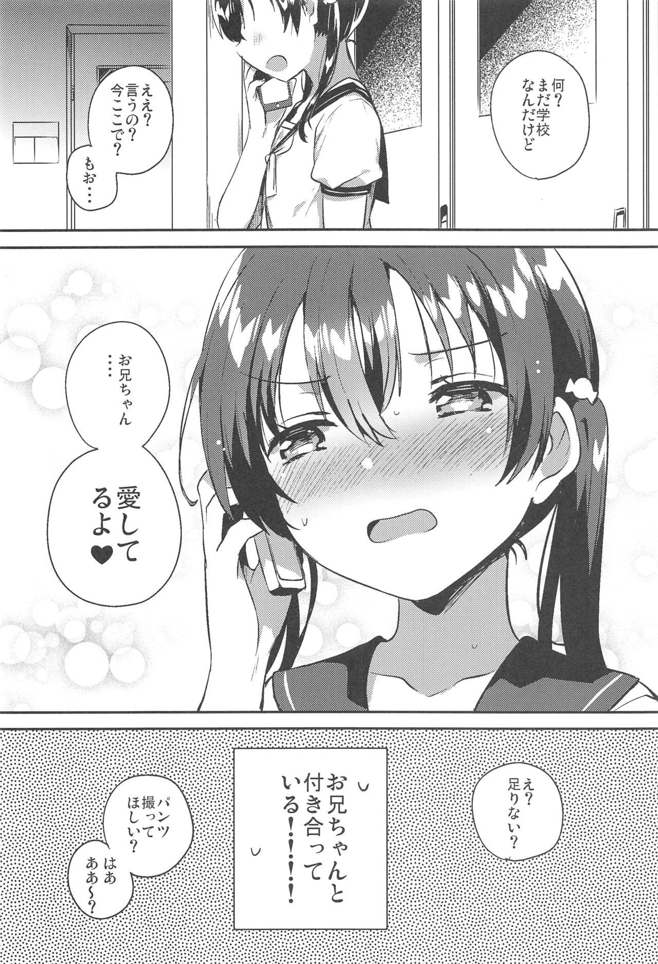 (C94) [squeezecandyheaven (いちはや)] 妹とセックスするなんてきもちわるい