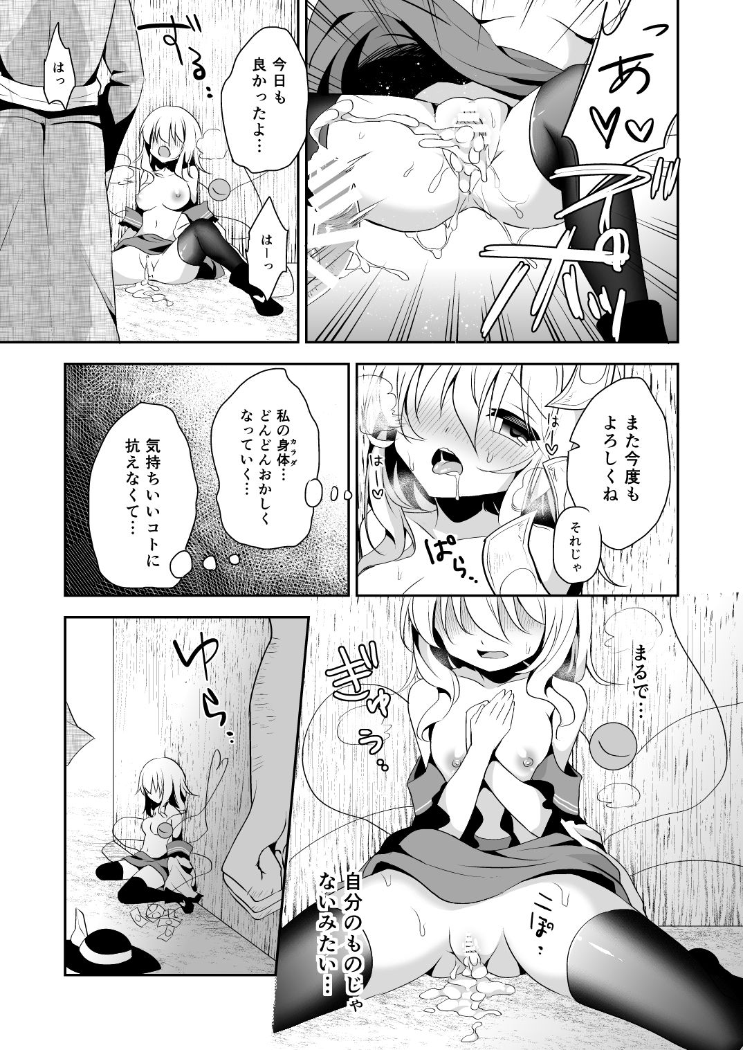 (C92) [蒼色彼方 (色谷あすか)] こいしちゃんのヒミツゴト2 (東方project)