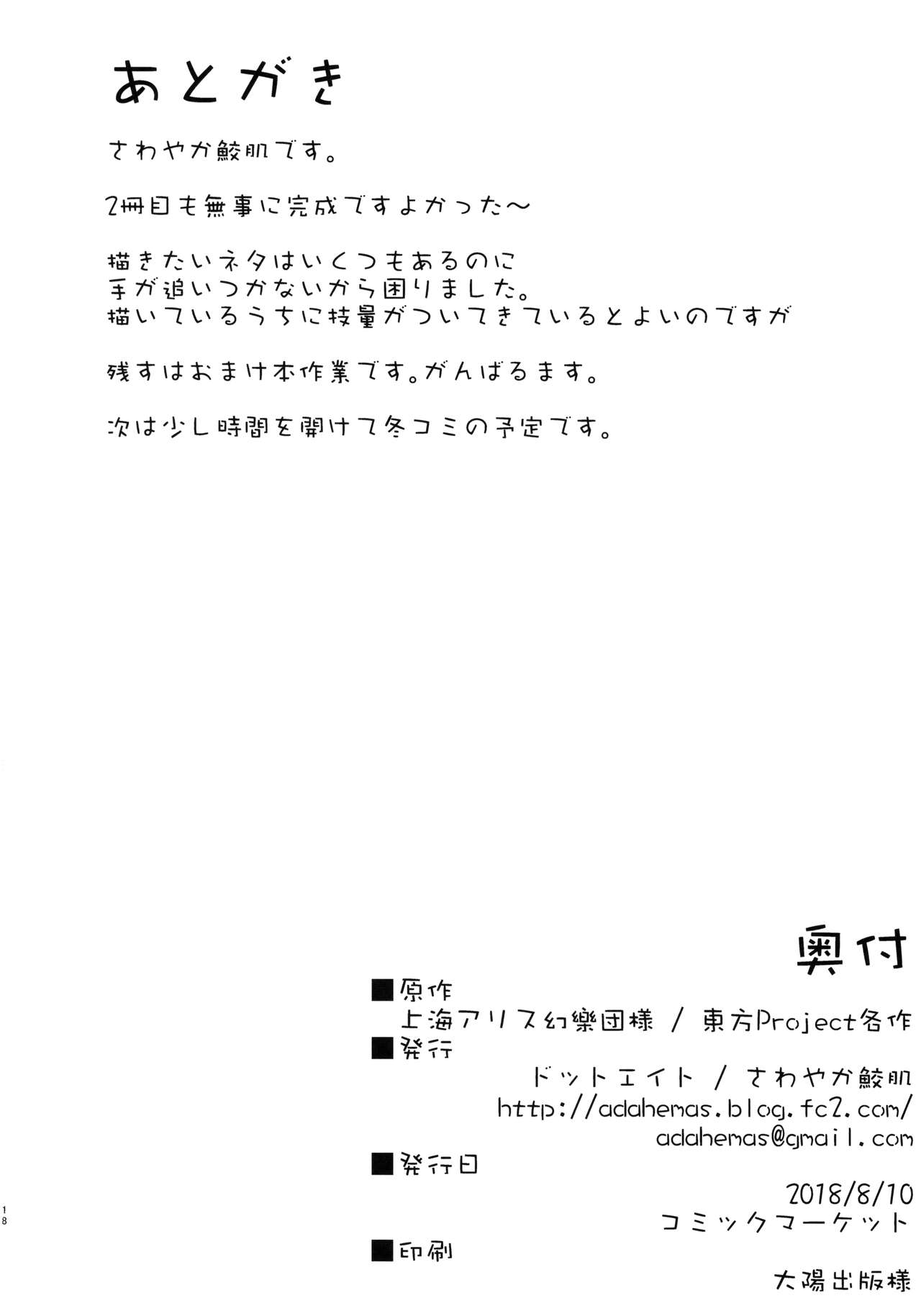 (C94) [ドットエイト (さわやか鮫肌)] 早苗ちゃんとすけべする本 (東方Project)