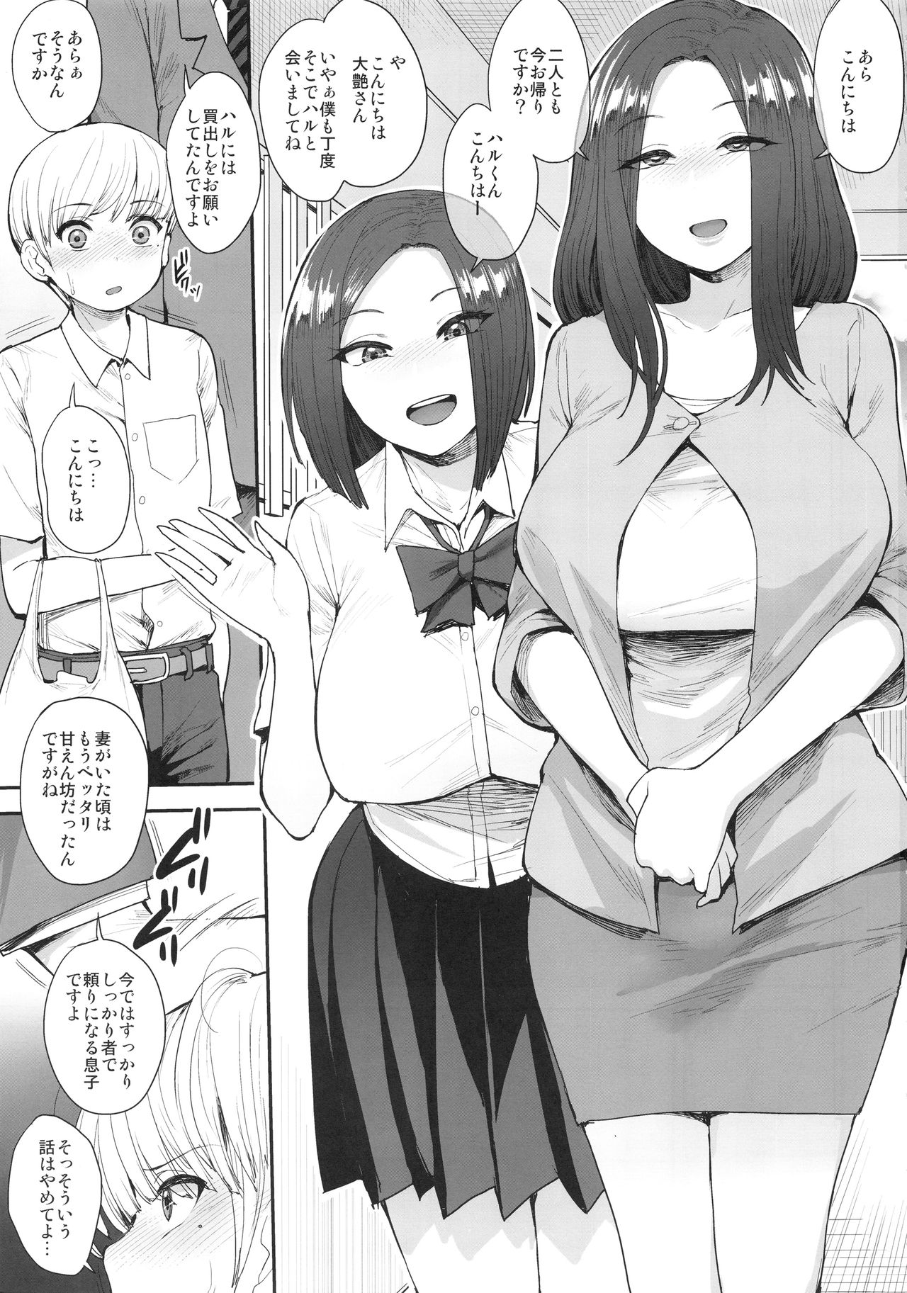 (C94) [妄想出口 (右脳)] サキュバスの隣人