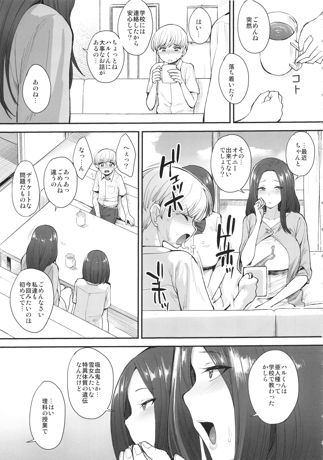 (C94) [妄想出口 (右脳)] サキュバスの隣人