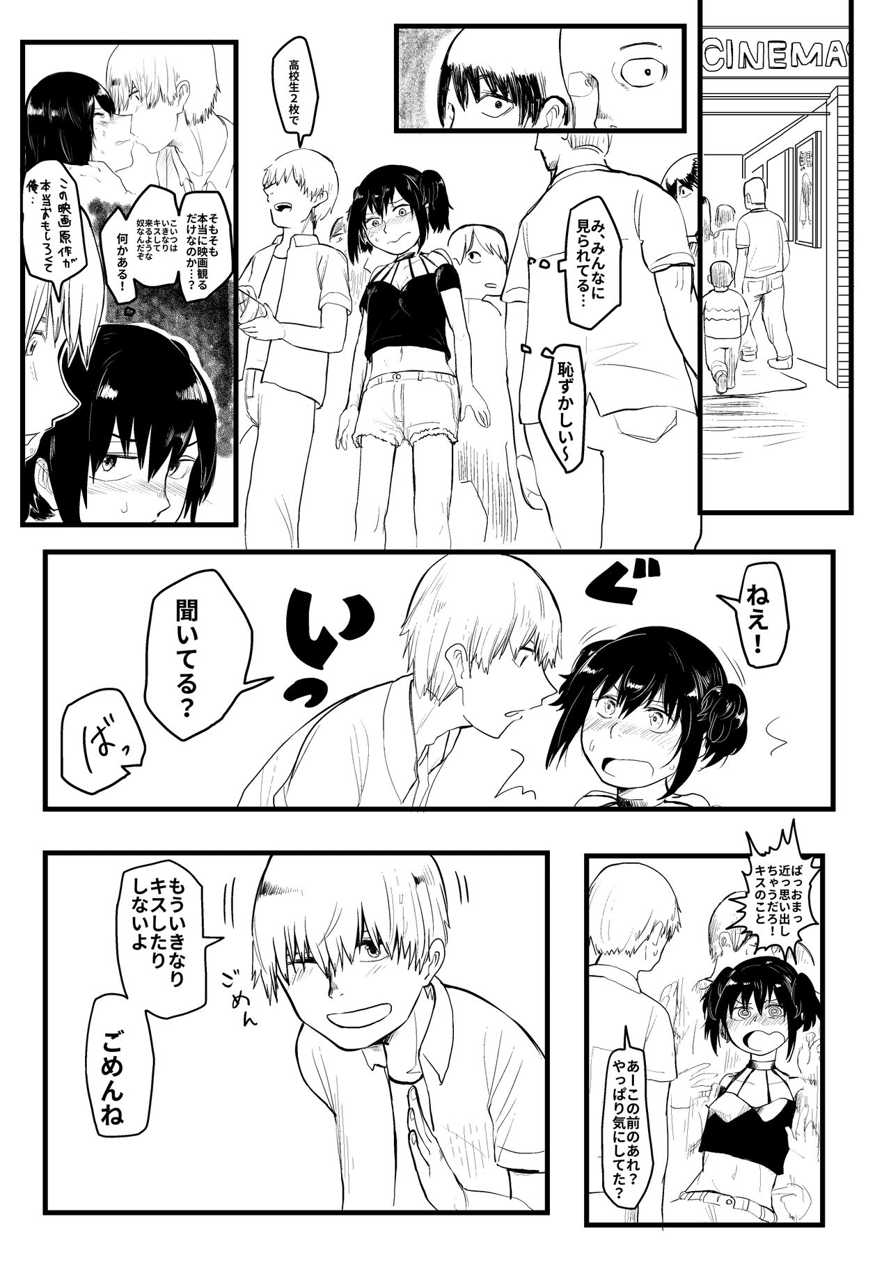 [葉月] いじめっ子がTSして仕返しされる漫画