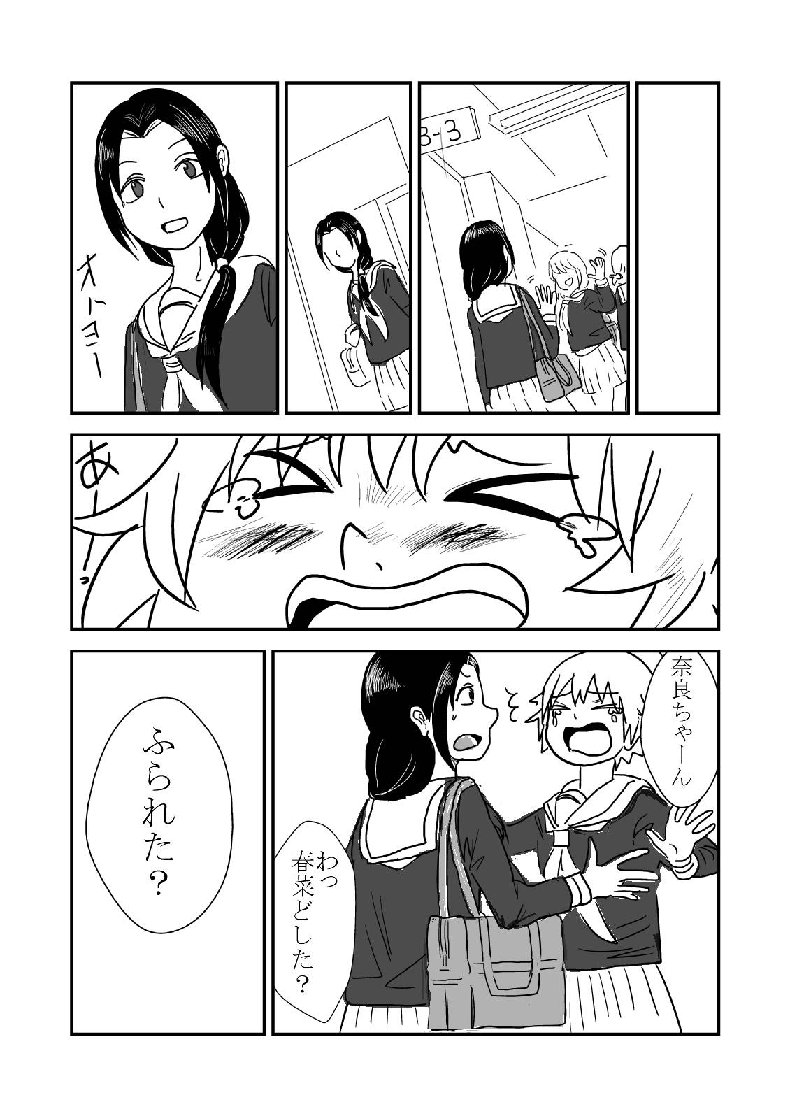 [葉月] 肥満化 漫画