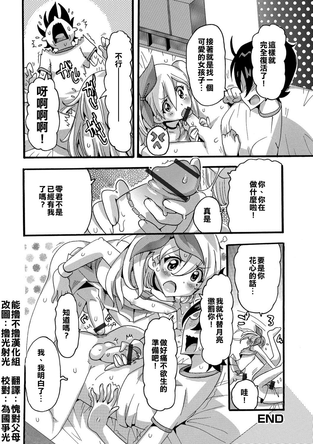 [おみた☆] カオルでGO！ (月刊Web男の娘・れくしょんッ！S Vol.29) [中国翻訳] [DL版]