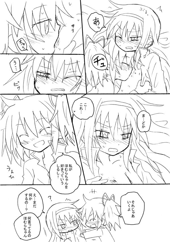 [ハチウルフ] ねこみたい (魔法少女まどか☆マギカ)