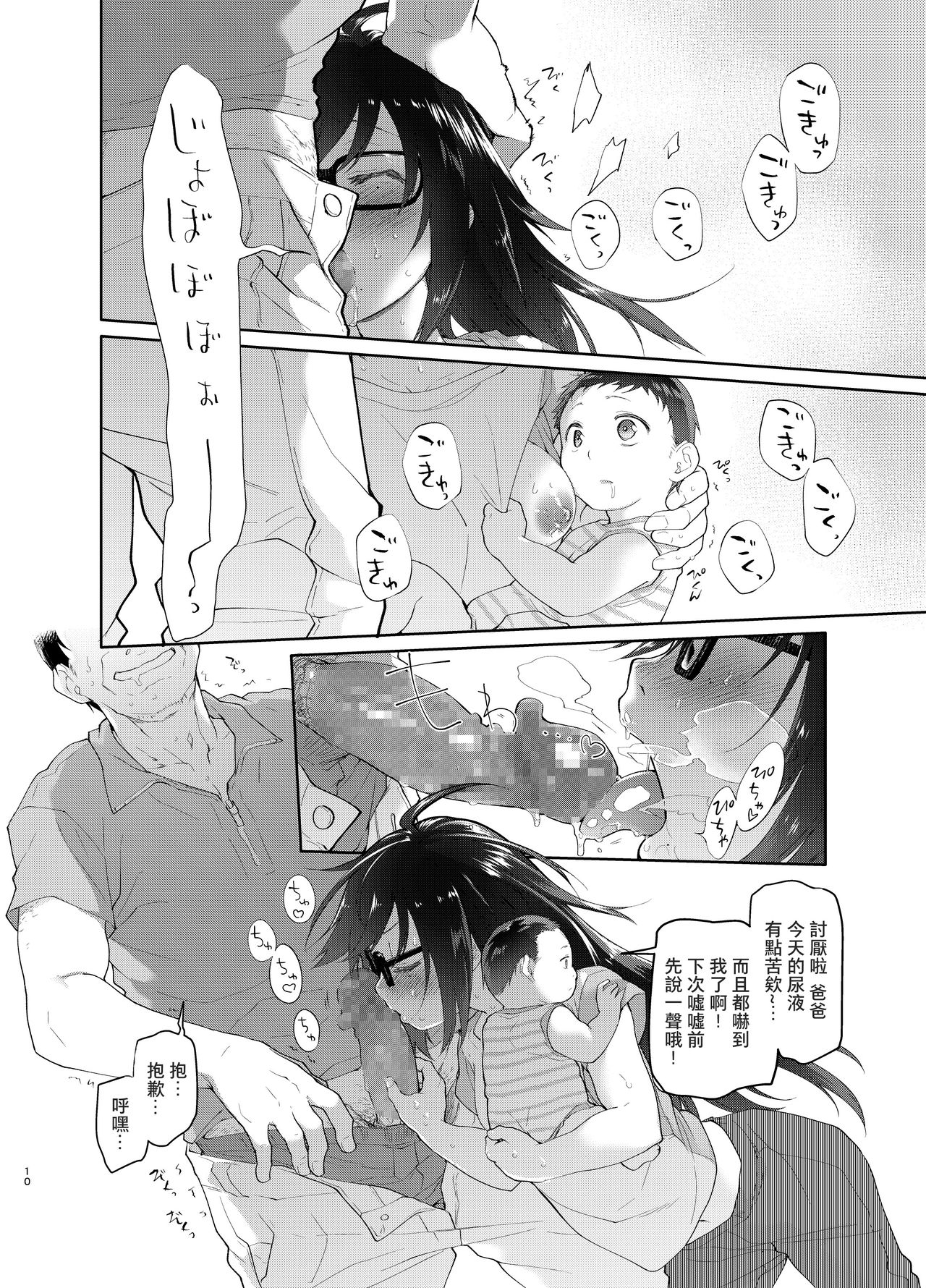 [カシノ木 (緑のルーペ)] 父の愛人 19歳 [中国翻訳] [DL版]