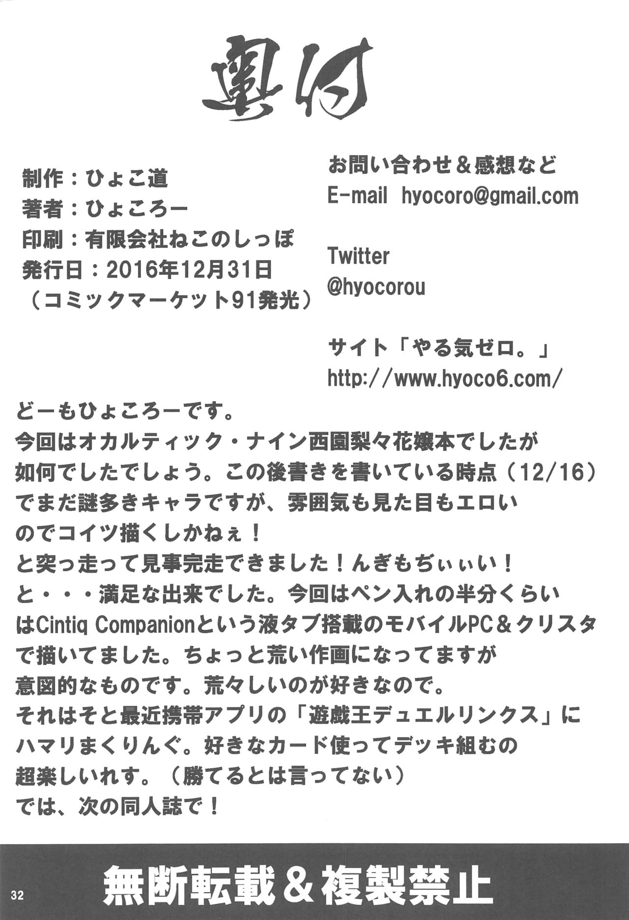 (C91) [ひょこ道 (ひょころー)] 食 (Occultic;Nine -オカルティック・ナイン-)