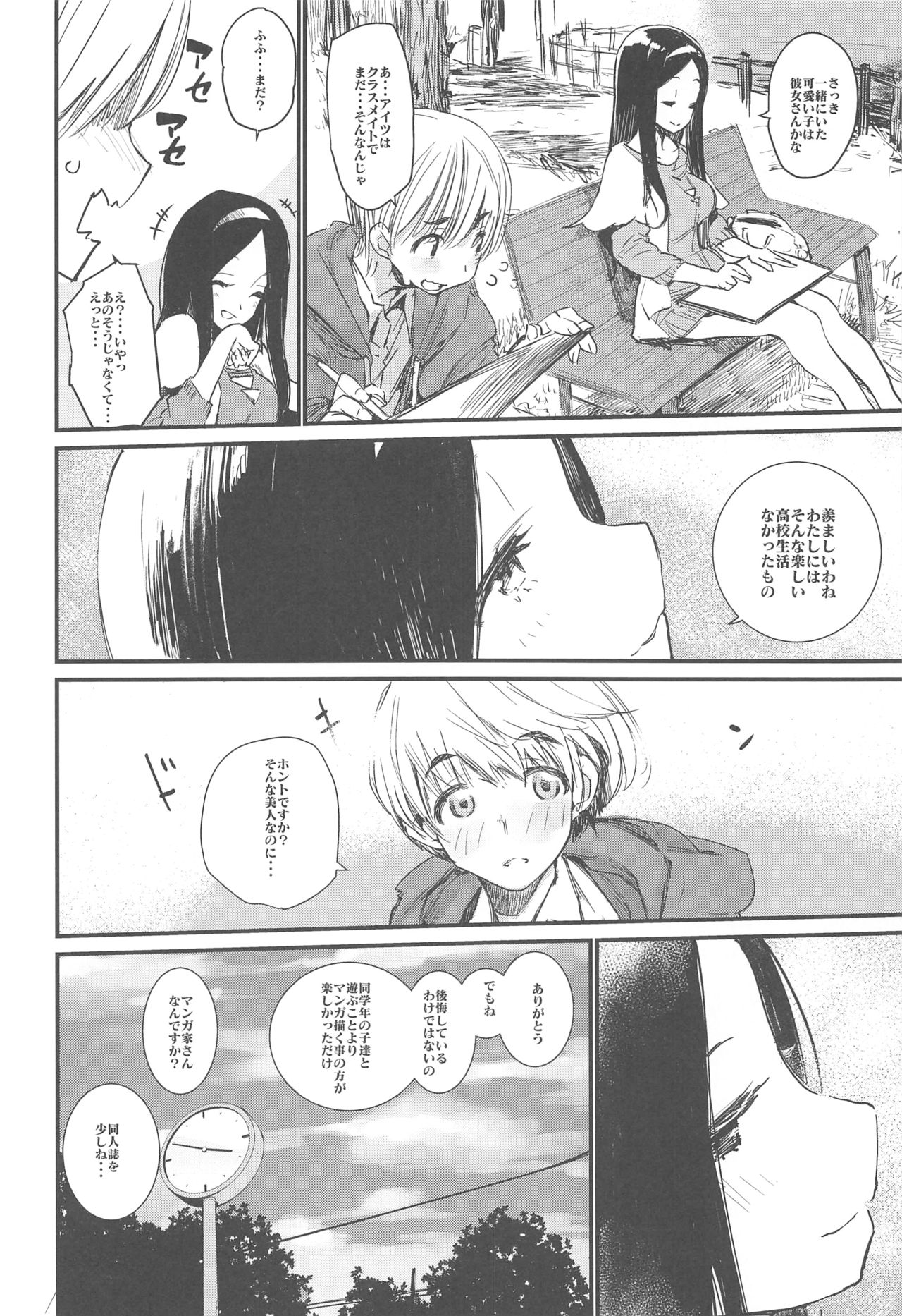 (C91) [ひょこ道 (ひょころー)] 食 (Occultic;Nine -オカルティック・ナイン-)