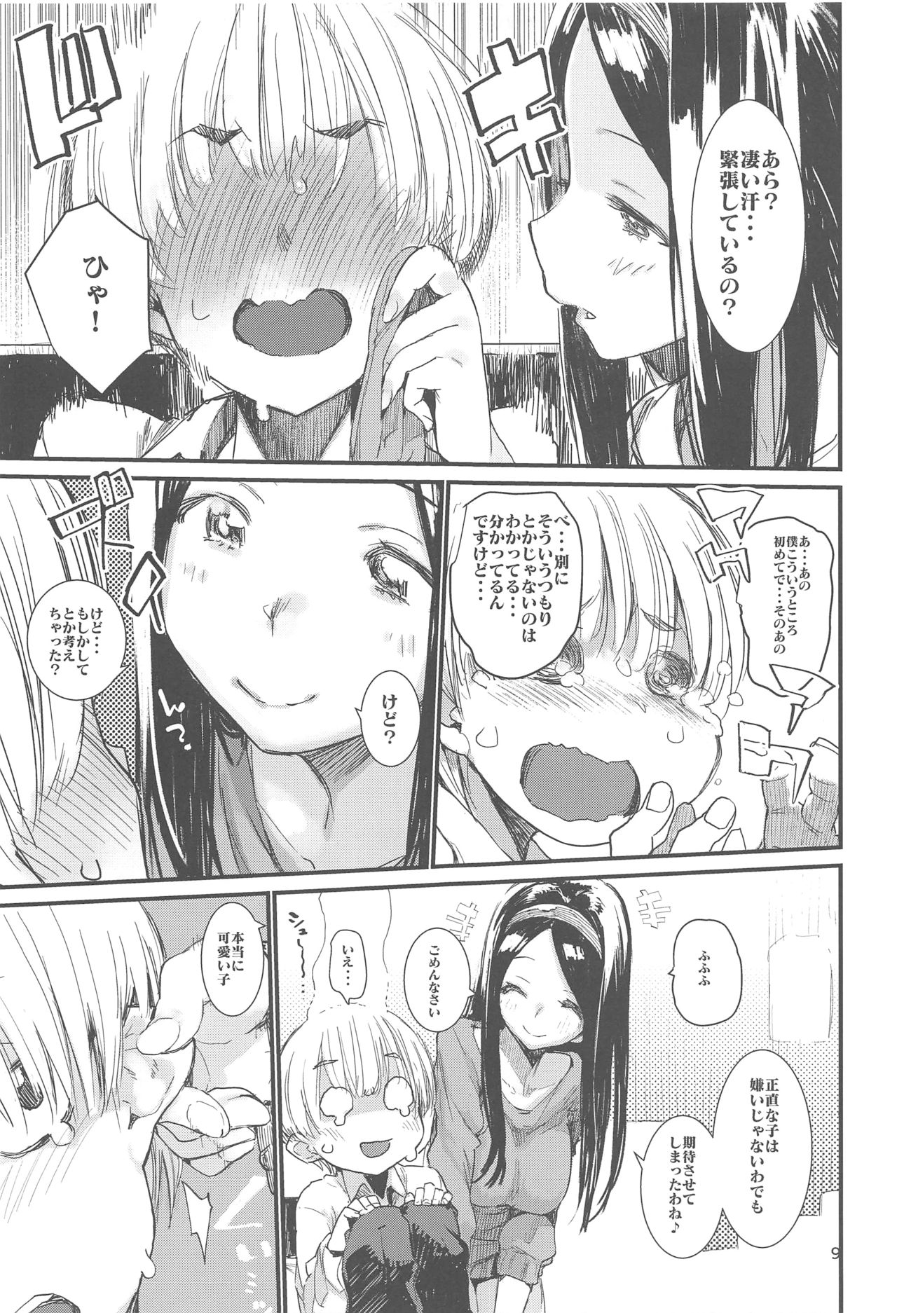 (C91) [ひょこ道 (ひょころー)] 食 (Occultic;Nine -オカルティック・ナイン-)