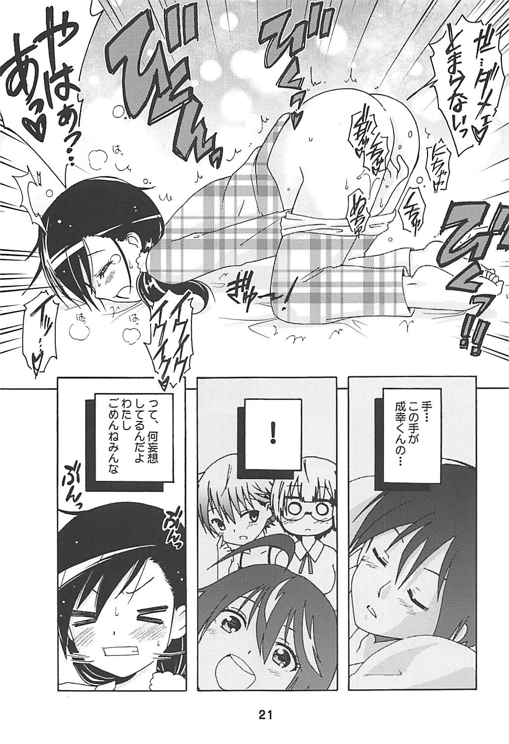 (C94) [篠原重工営業部 (榛名まお、うきょちゅう)] べんきょうっくす2 (ぼくたちは勉強ができない)