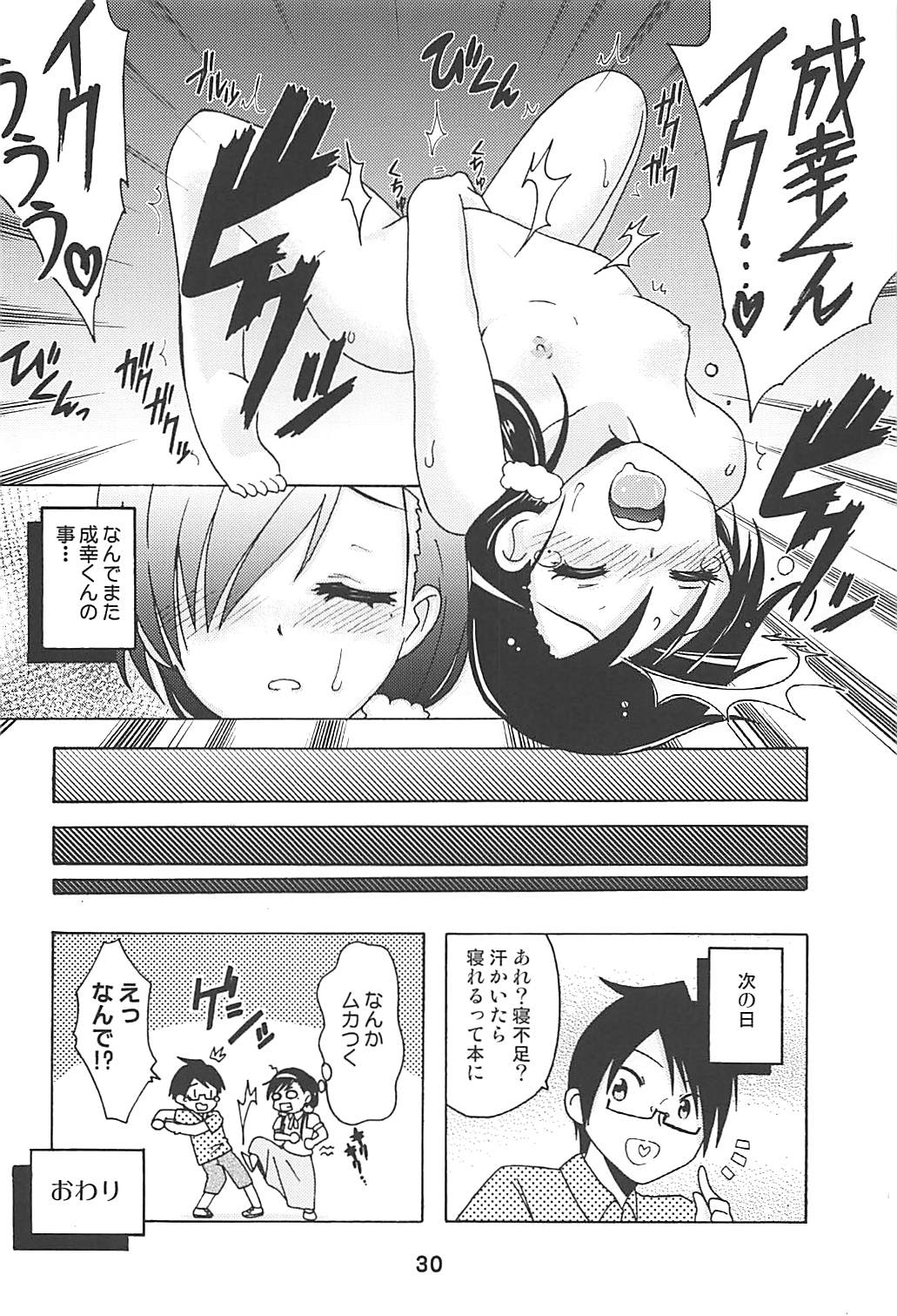 (C94) [篠原重工営業部 (榛名まお、うきょちゅう)] べんきょうっくす2 (ぼくたちは勉強ができない)