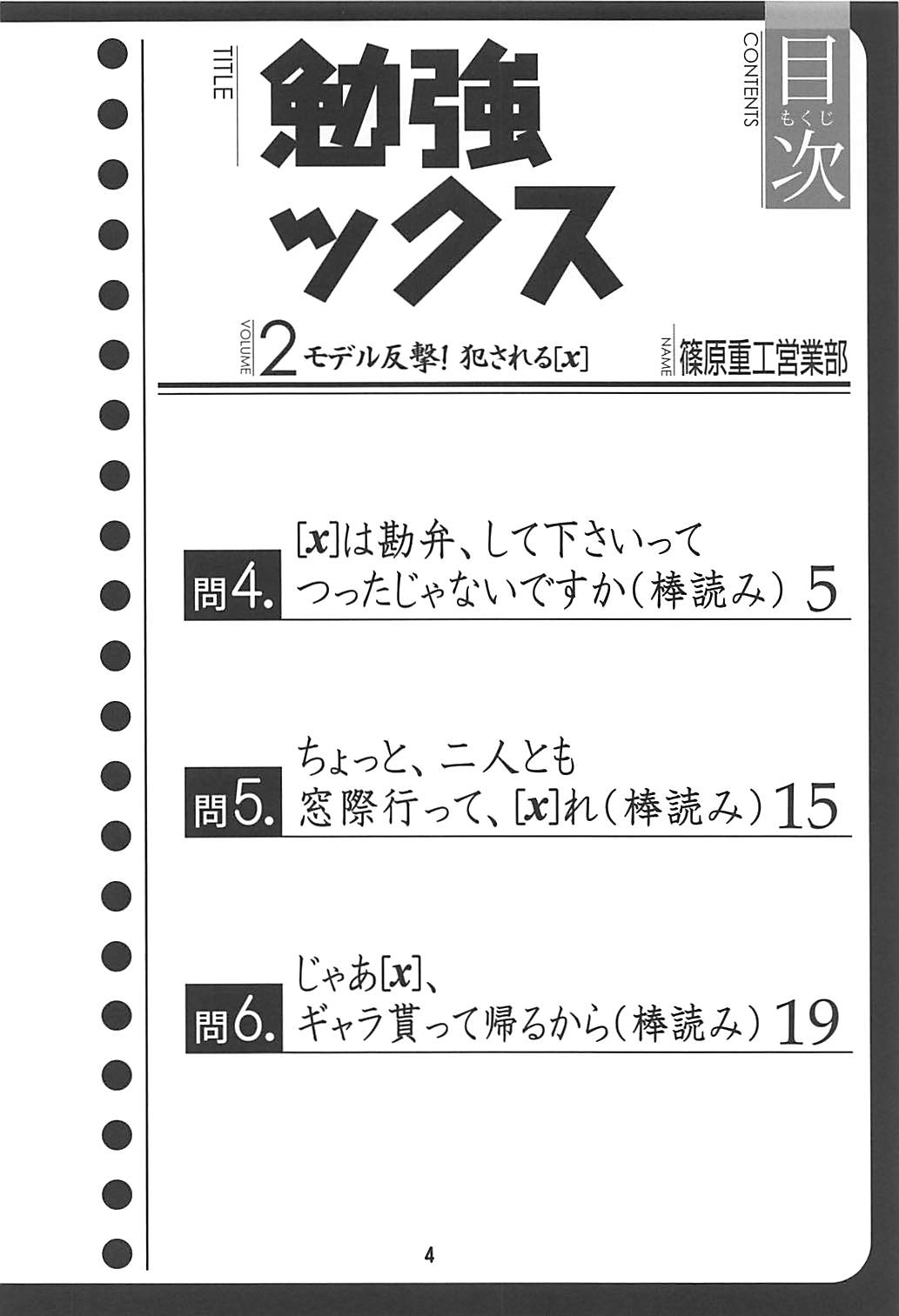 (C94) [篠原重工営業部 (榛名まお、うきょちゅう)] べんきょうっくす2 (ぼくたちは勉強ができない)