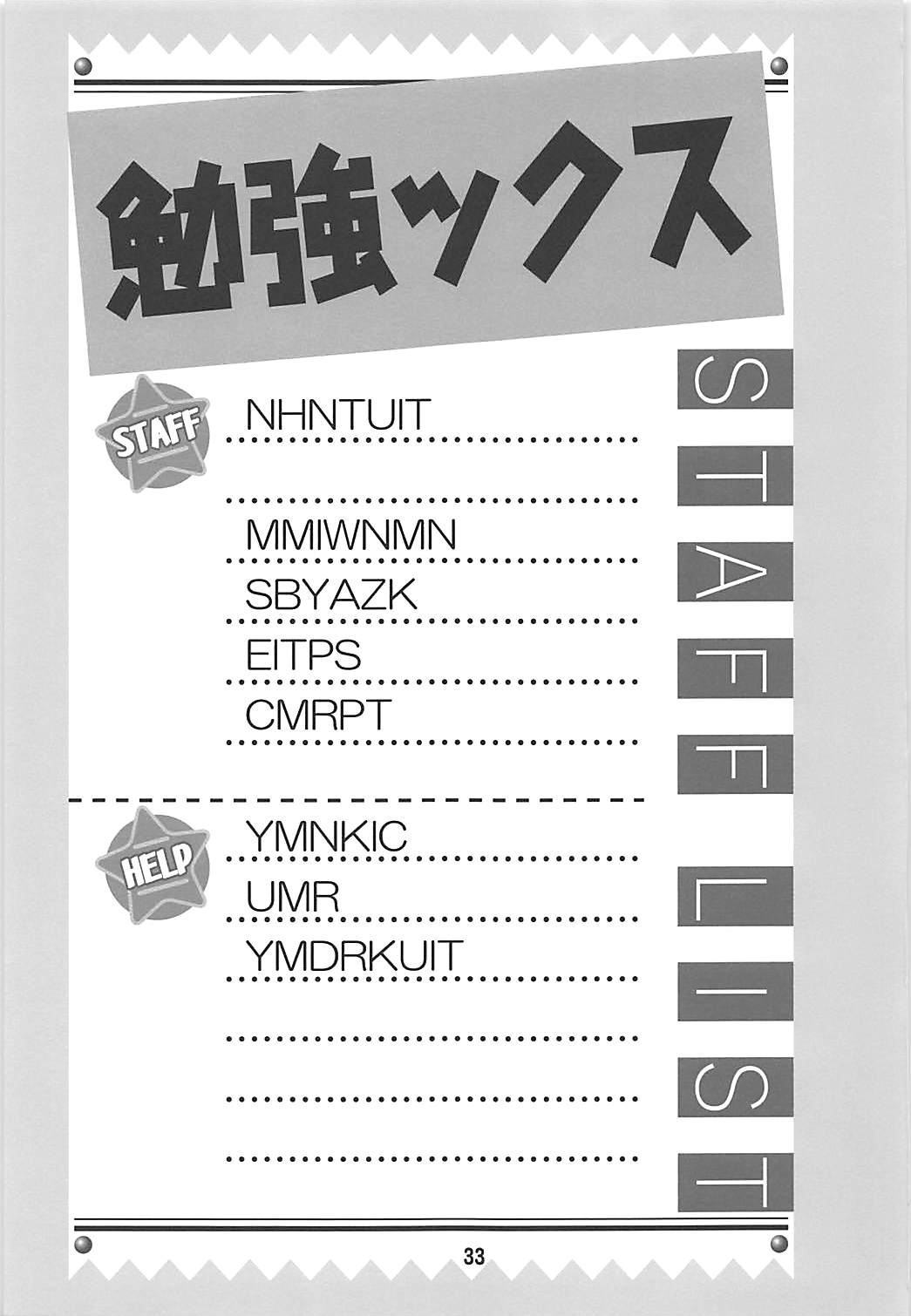 (C94) [篠原重工営業部 (榛名まお、うきょちゅう)] べんきょうっくす2 (ぼくたちは勉強ができない)