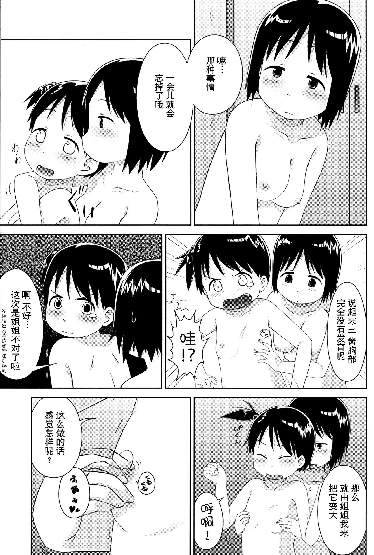 (C71) [なつこん (夏実、紺野)] お姉ちゃんといっしょ (苺ましまろ) [中国翻訳]