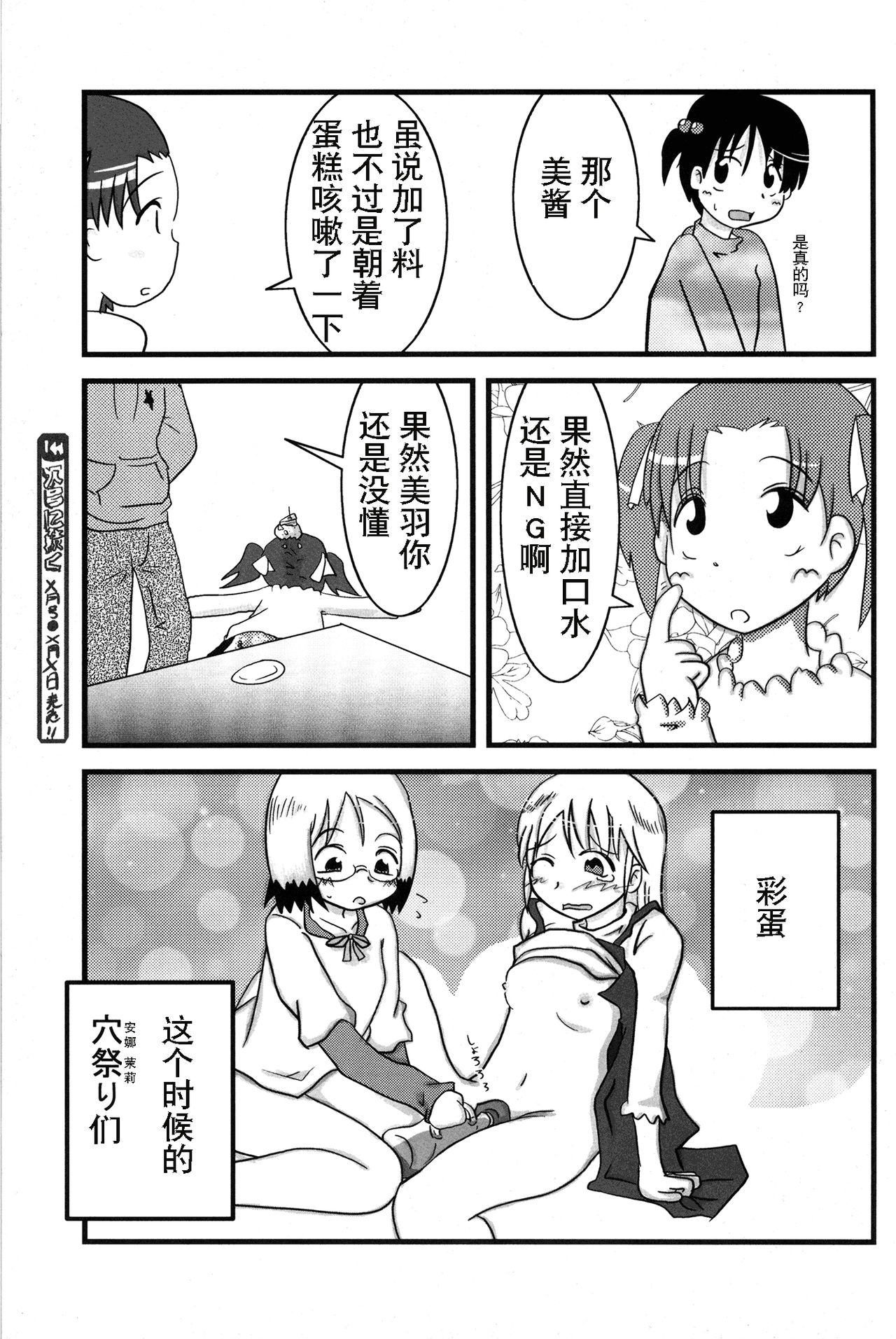 (C71) [なつこん (夏実、紺野)] お姉ちゃんといっしょ (苺ましまろ) [中国翻訳]