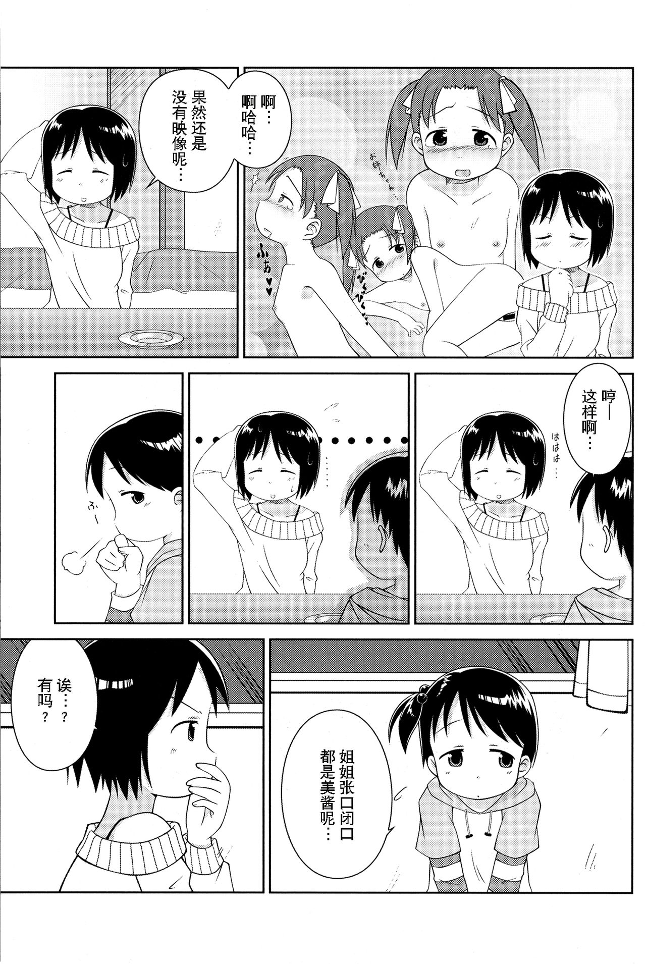 (C71) [なつこん (夏実、紺野)] お姉ちゃんといっしょ (苺ましまろ) [中国翻訳]