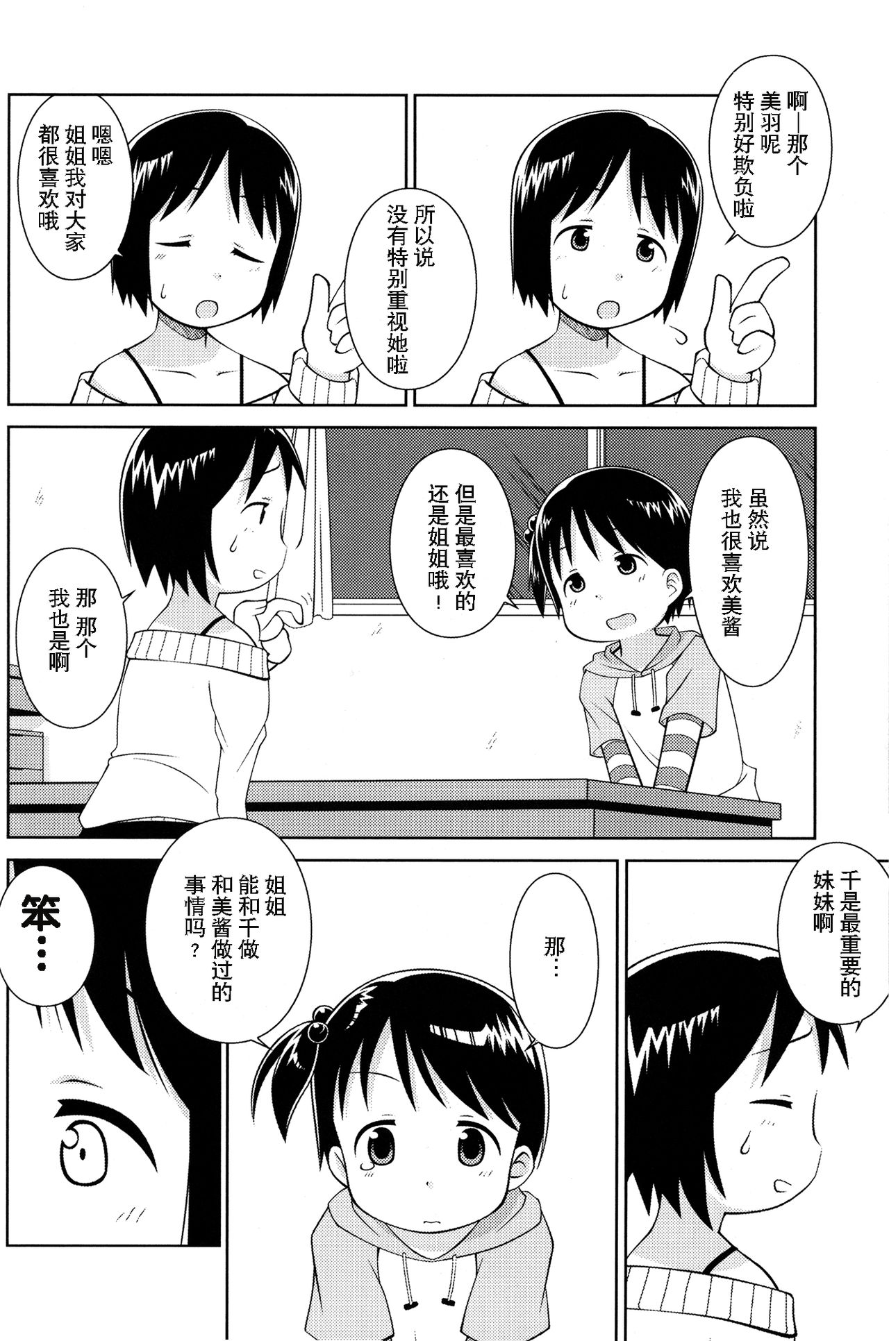 (C71) [なつこん (夏実、紺野)] お姉ちゃんといっしょ (苺ましまろ) [中国翻訳]