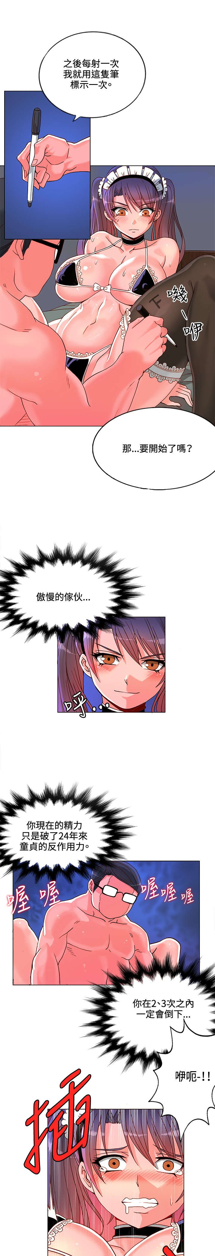 30cm立约人 第一季 [中国翻訳]