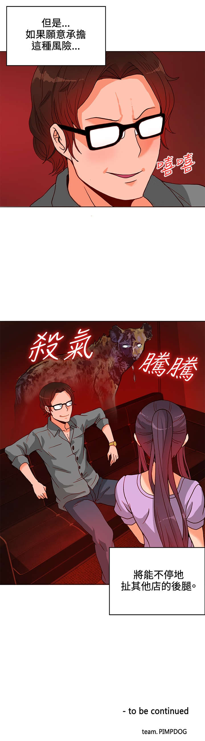 30cm立约人 第一季 [中国翻訳]