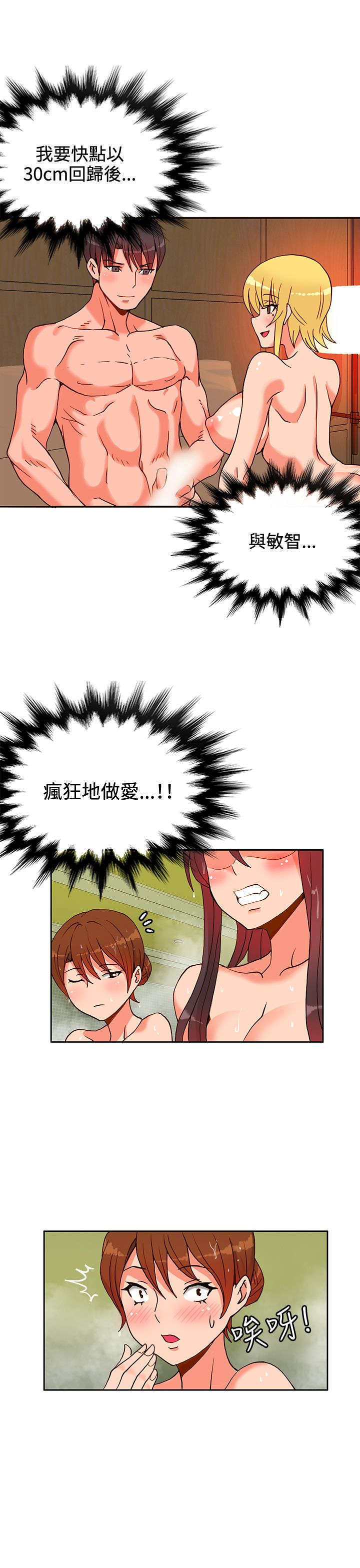 30cm立约人 第一季 [中国翻訳]