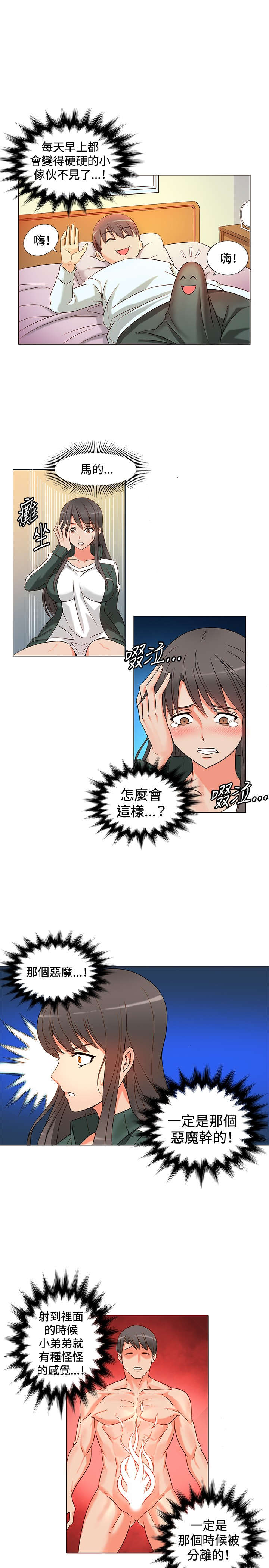 30cm立约人 第一季 [中国翻訳]