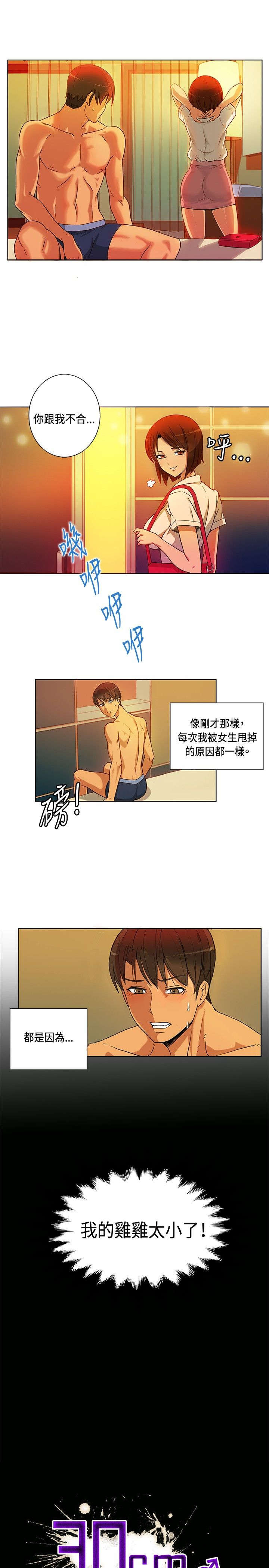 30cm立约人 第一季 [中国翻訳]