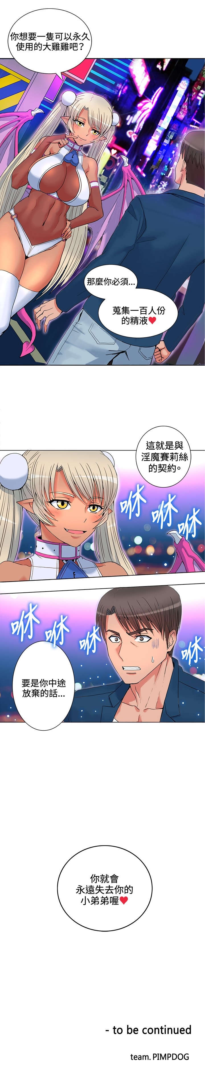 30cm立约人 第一季 [中国翻訳]