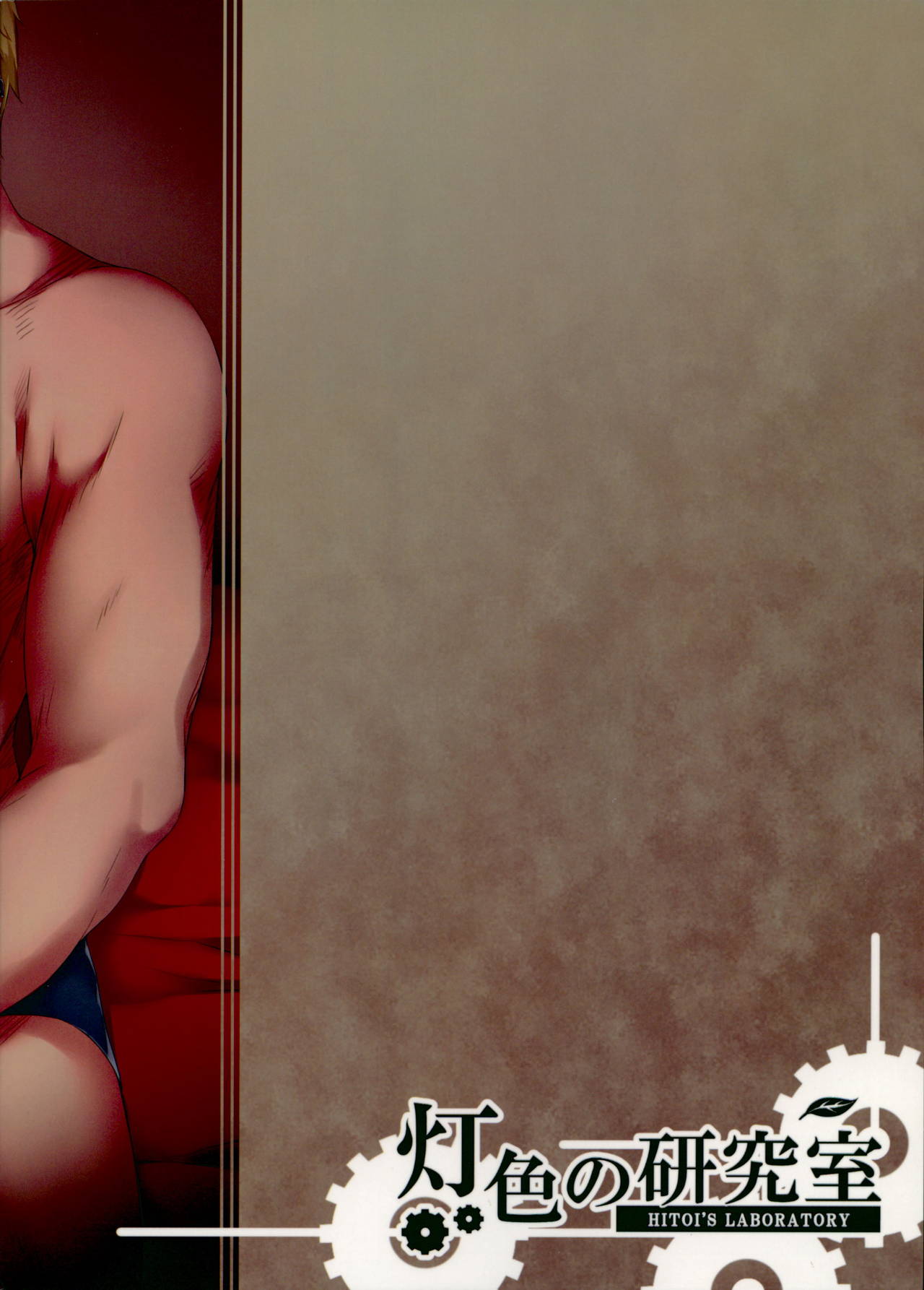 (C94) [灯色の研究室 (灯問)] NeuTRal Actor [英訳]