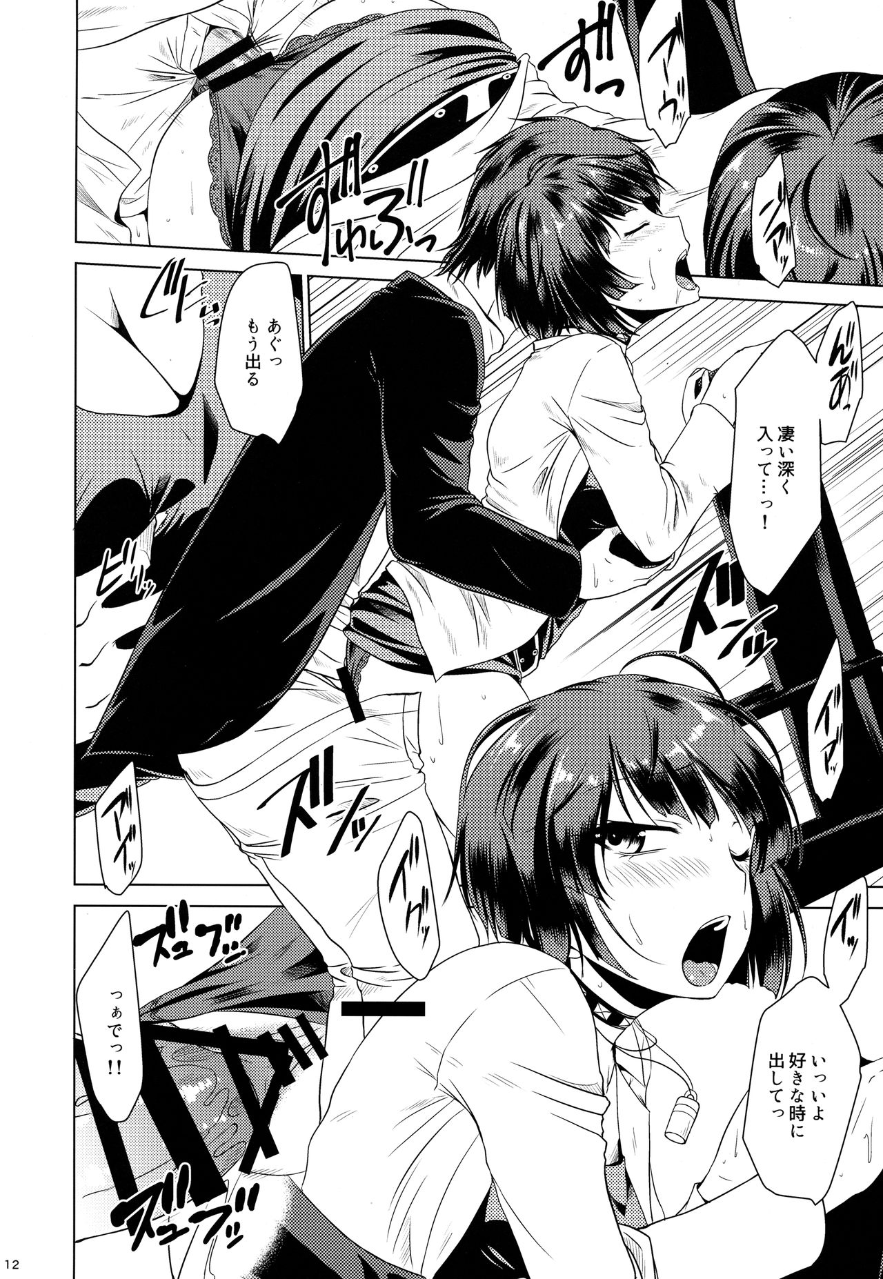 (C94) [Gift (渚乃兎)] DRUG MONSTER (ペルソナ5)