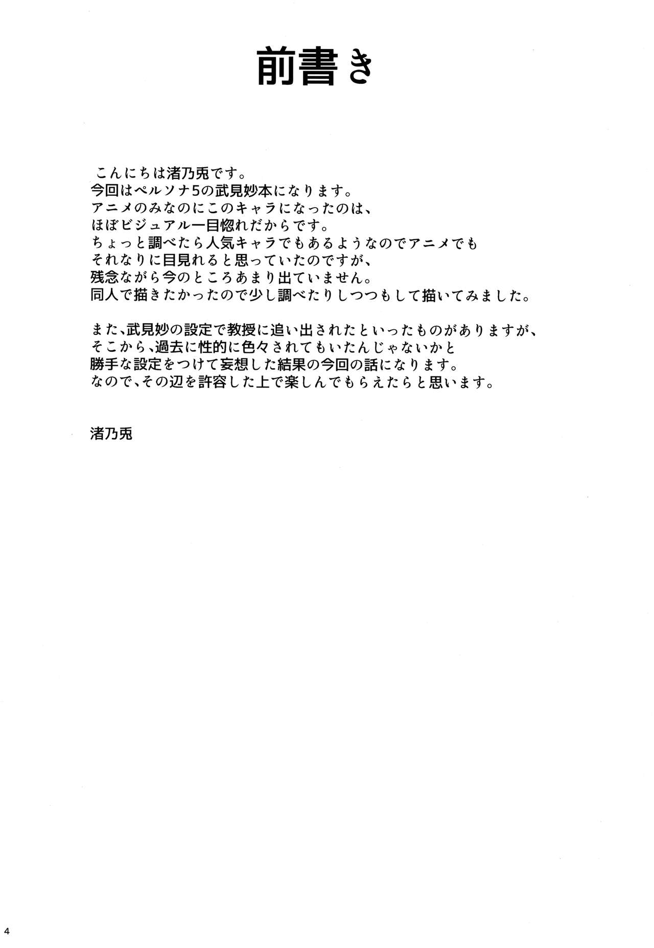 (C94) [Gift (渚乃兎)] DRUG MONSTER (ペルソナ5)