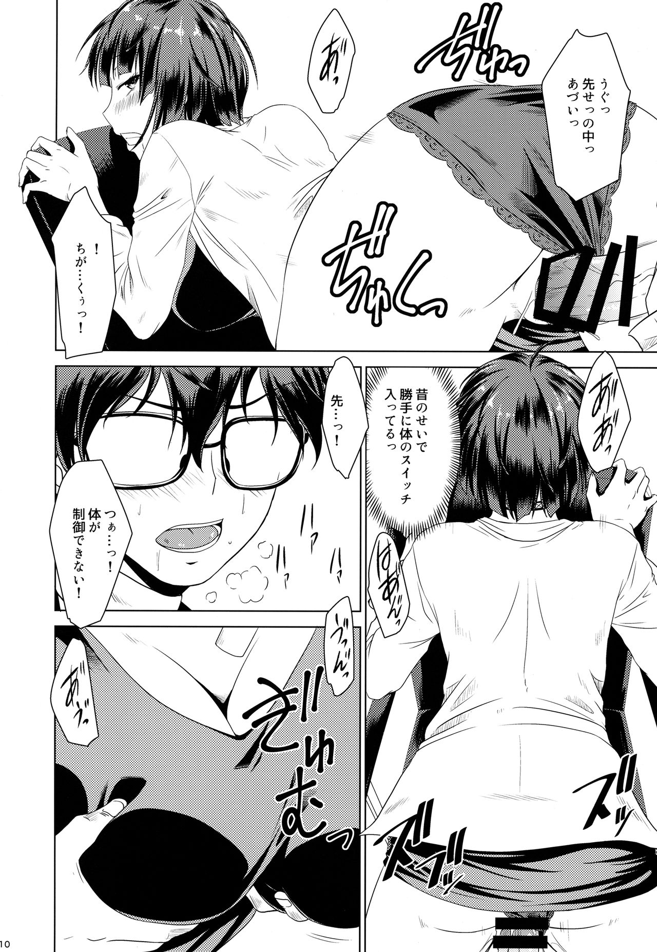 (C94) [Gift (渚乃兎)] DRUG MONSTER (ペルソナ5)