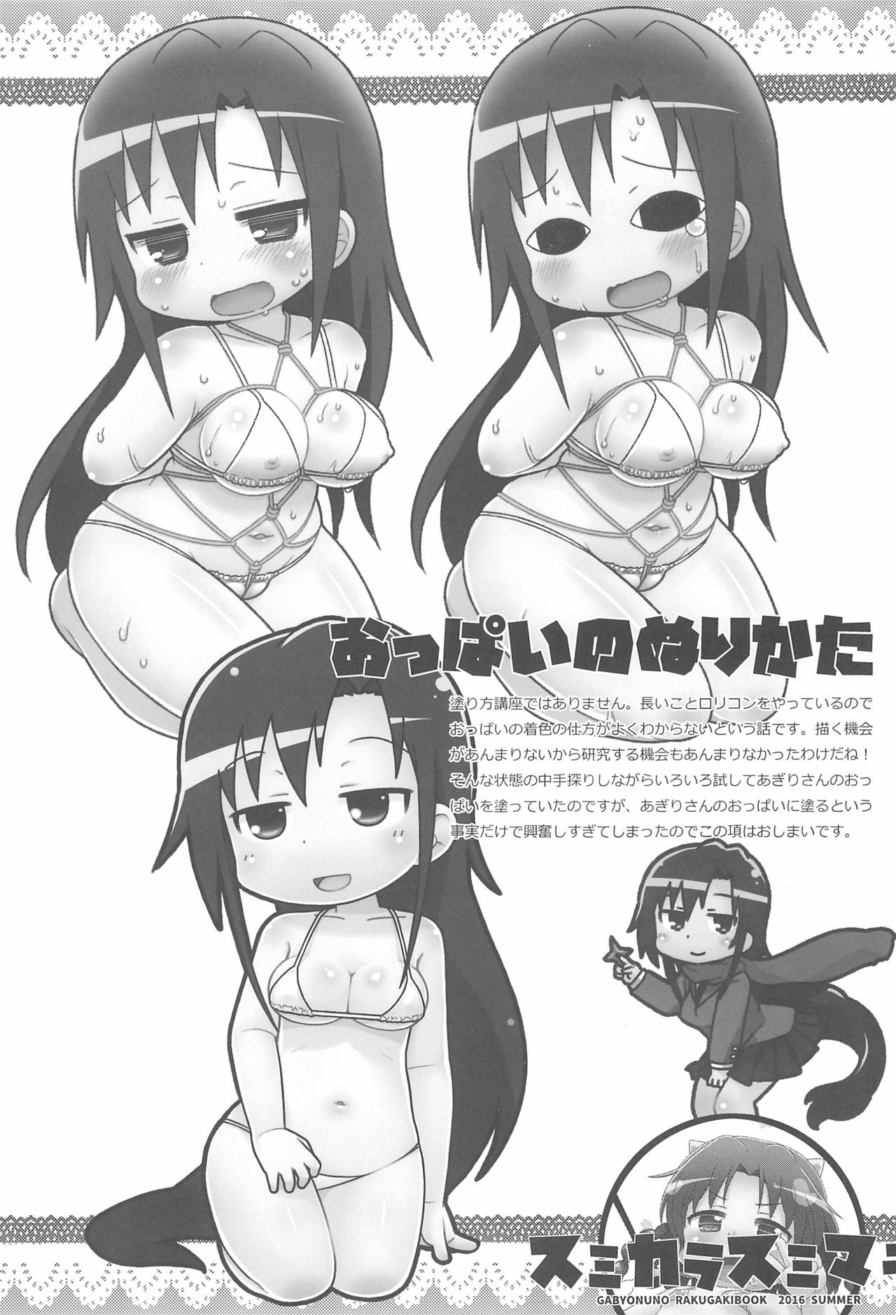 (C90) [スミカラスミマデ (ガビョ布)] 2016年ガビョ布のらくがきまとめ本 (よろず)