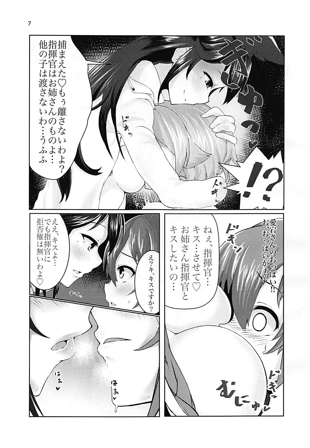 (C94) [ソーセージ工房 (あるとばいえるん)] 私のモノになりなさい♥ (アズールレーン)