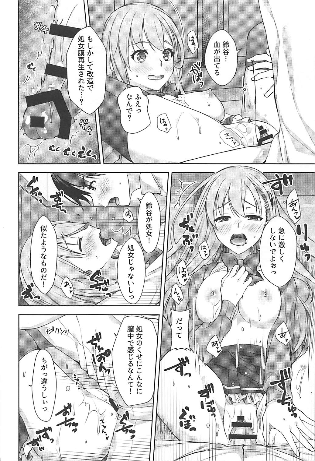 (C94) [almanacco (居待暦)] せかんどばぁじん (艦隊これくしょん -艦これ-)