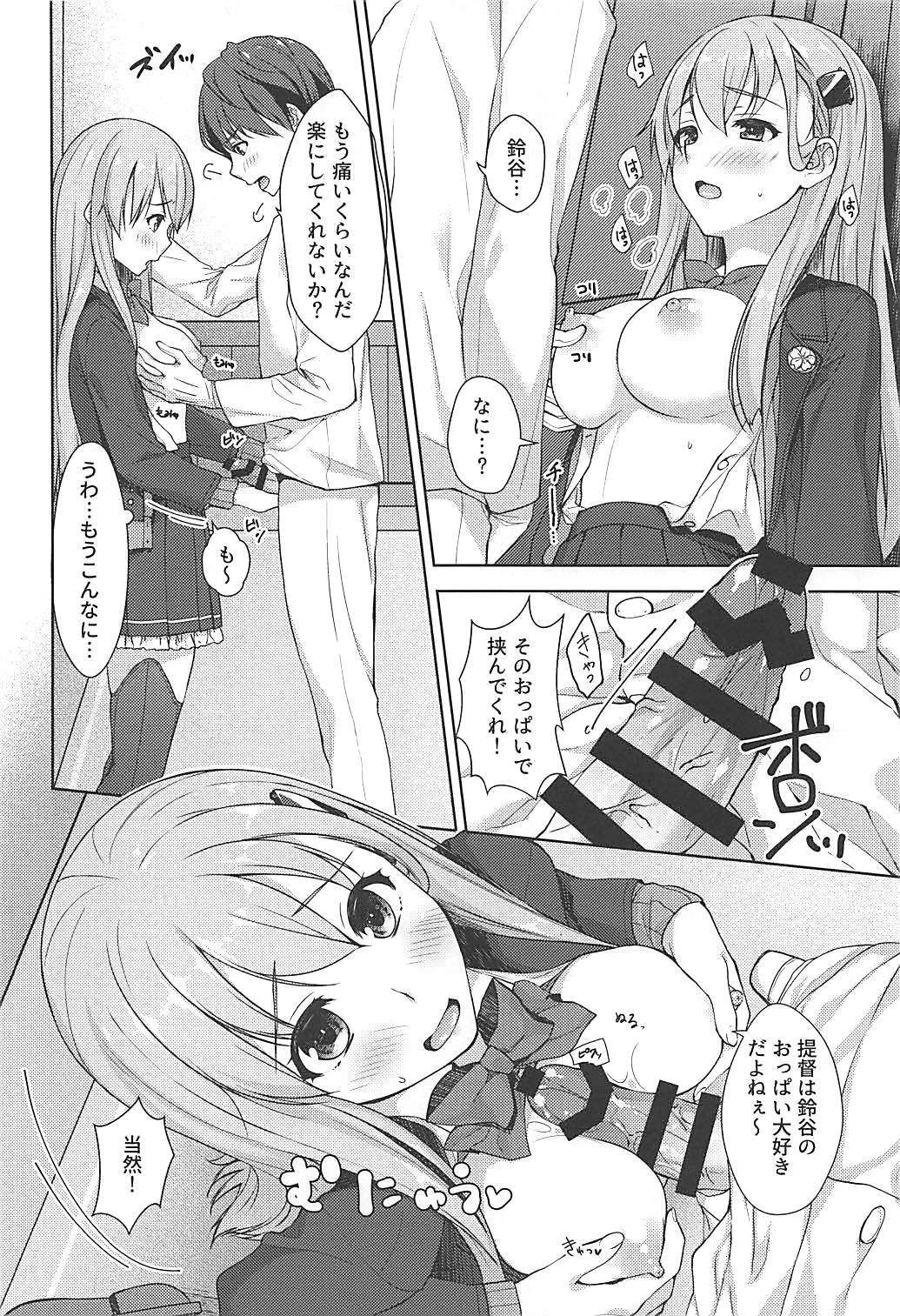 (C94) [almanacco (居待暦)] せかんどばぁじん (艦隊これくしょん -艦これ-)