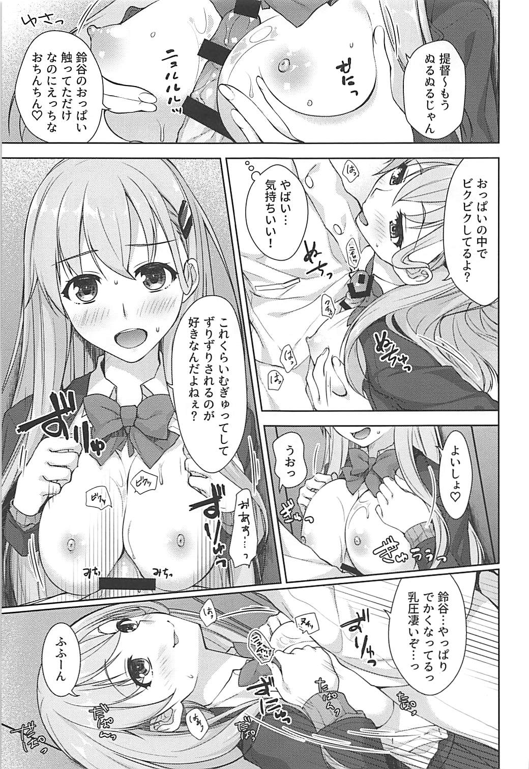 (C94) [almanacco (居待暦)] せかんどばぁじん (艦隊これくしょん -艦これ-)